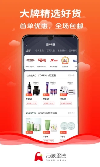 万象星选截图4