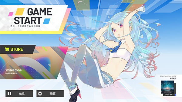 polytone音游截图3