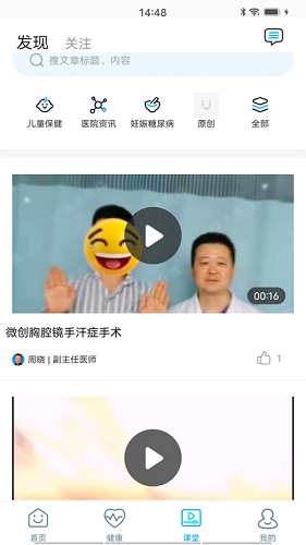 安医大二附院截图2