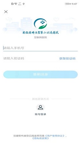 安医大二附院截图1