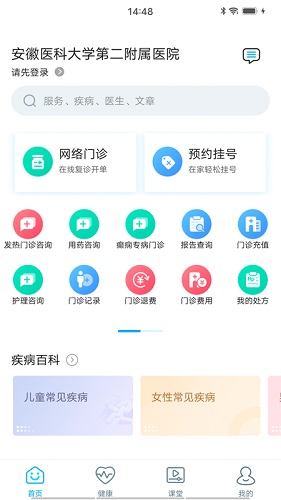安医大二附院截图3