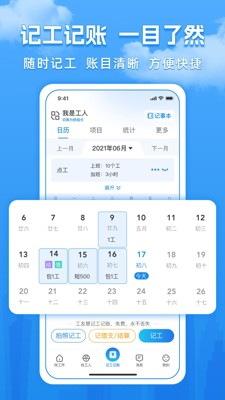 工友慧截图2