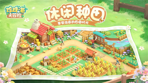 珍珠海大冒险珍珠海营地布局推荐