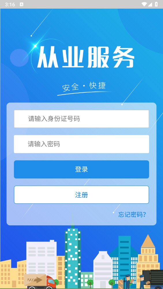 从业自助手机版截图2