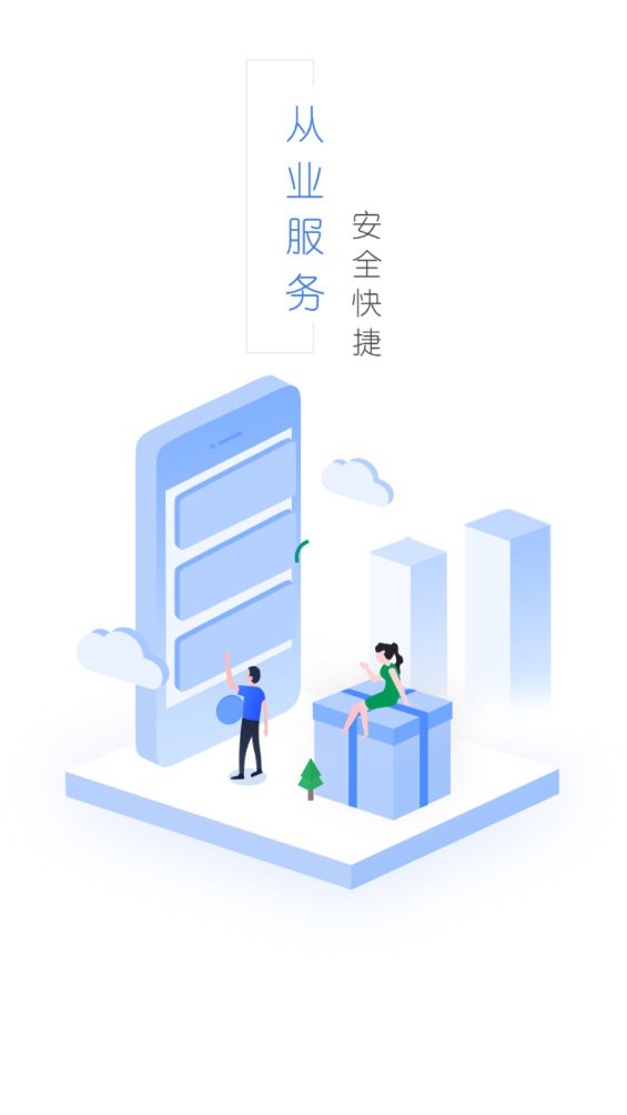 从业自助手机版截图3