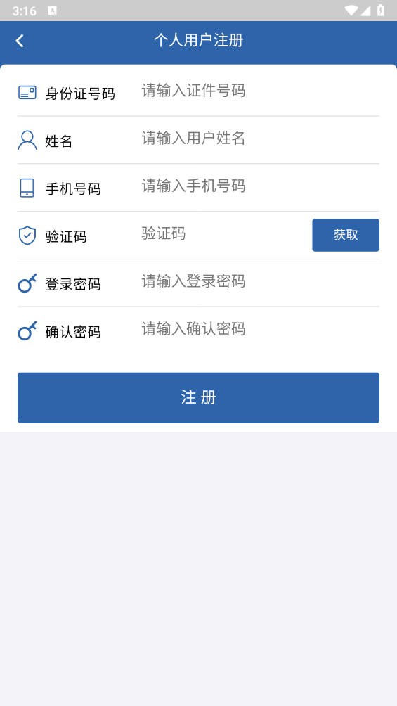 从业自助手机版截图1