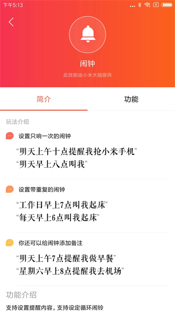 小米音响2026版截图1