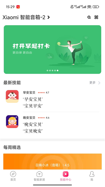 小米音响2026版截图3