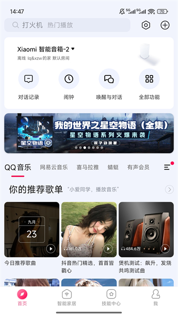 小米音响2026版截图2