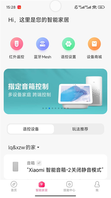 小米音响2026版截图4