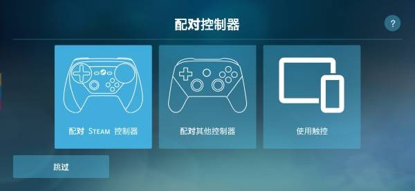steam link tv版截图3