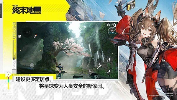 明日方舟终末地官方版截图1