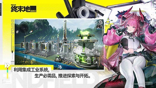 明日方舟终末地官方版截图2