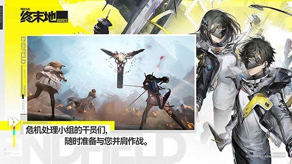 明日方舟终末地官方版截图3
