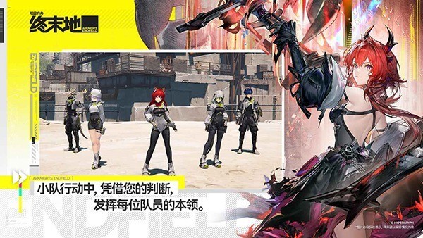明日方舟终末地官方版截图4