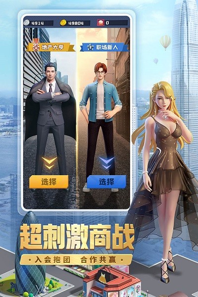 明日大亨游戏截图1