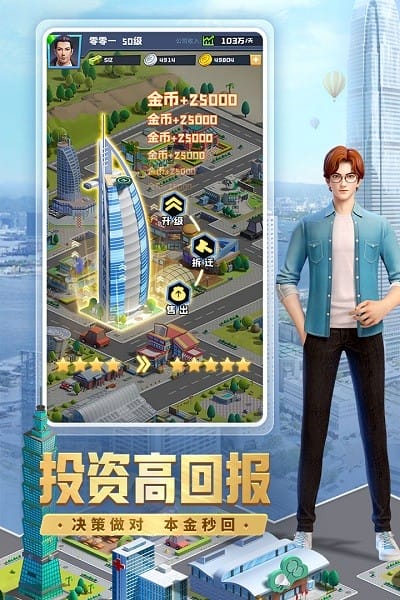 明日大亨游戏截图3