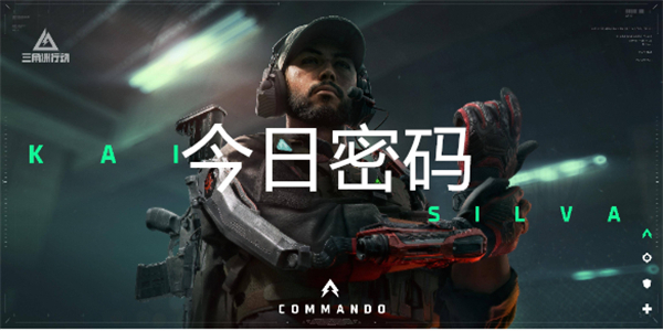 三角洲行动12月3日密码