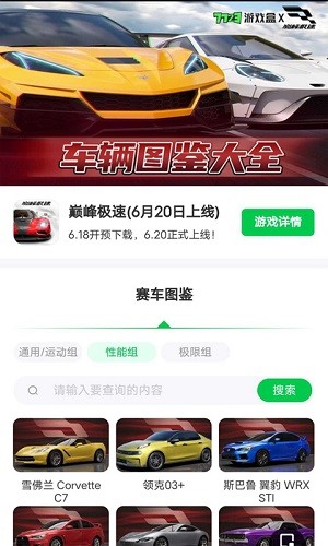 巅峰极速赛车图鉴截图2
