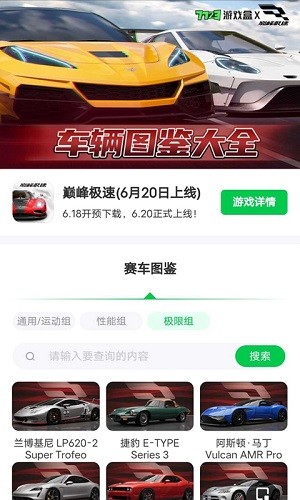 巅峰极速赛车图鉴截图1
