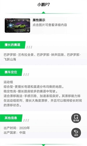 巅峰极速赛车图鉴截图4