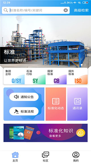 石油标准截图2