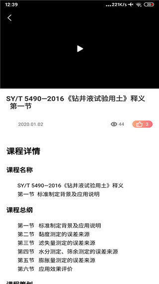 石油标准截图4