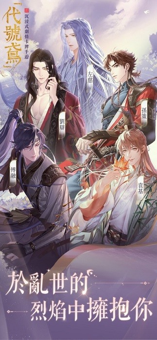 代号鸢最新版本2025截图1