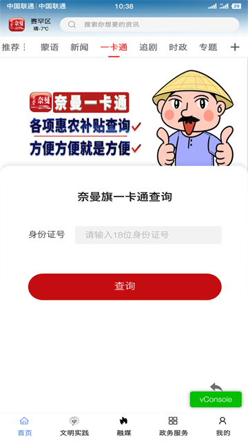 活力奈曼云截图2