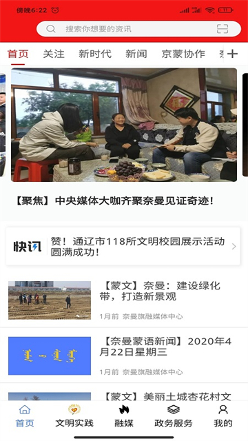 活力奈曼云截图5