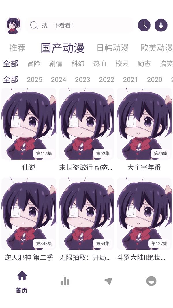 丫丫动漫官网版截图1