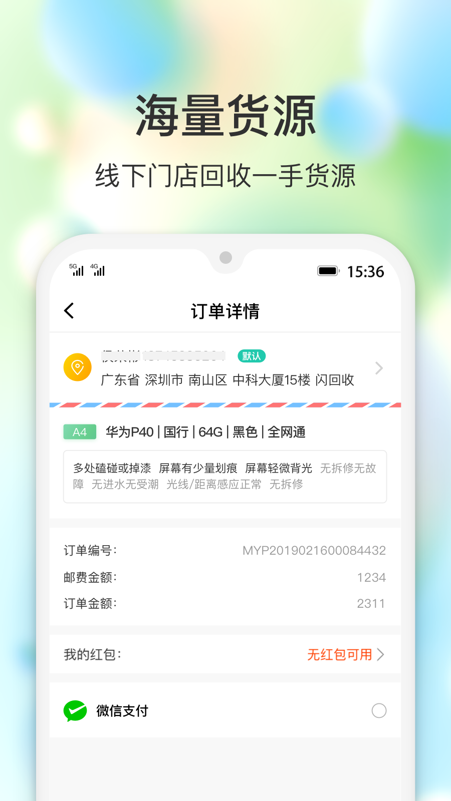 闪回有品截图1