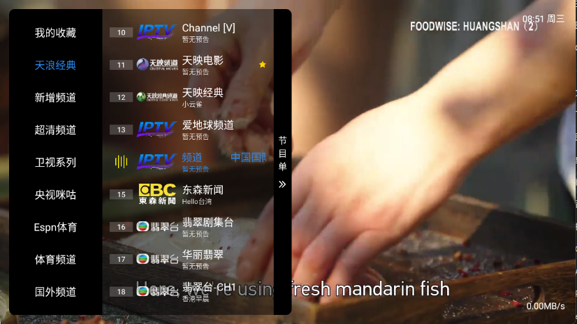 天浪卫视新版截图1