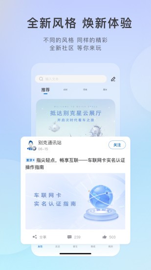 ibuick手机APP截图2