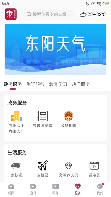 歌画东阳app截图1