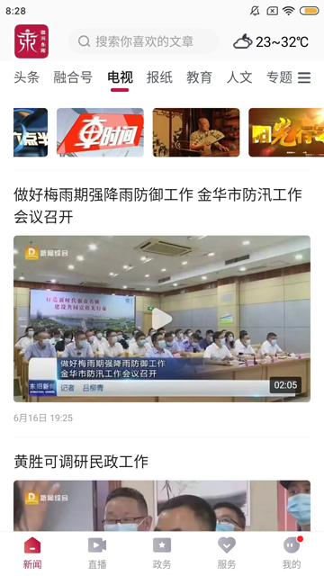 歌画东阳app截图2