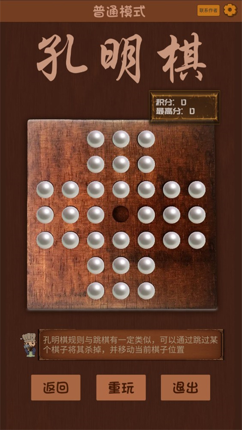 孔明棋游戏截图2