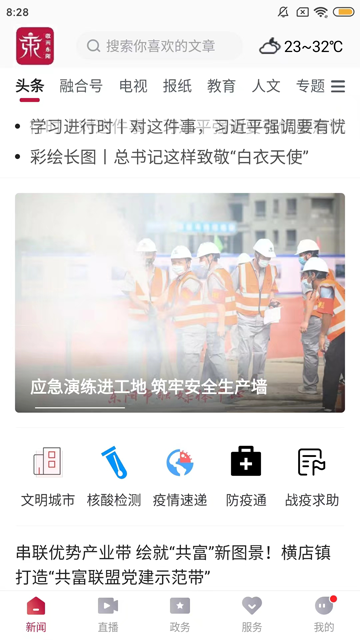 歌画东阳app截图4