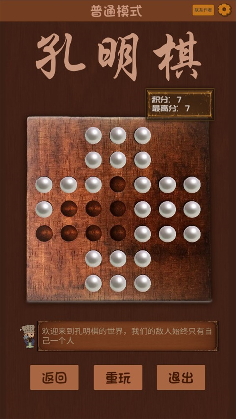 孔明棋游戏截图3
