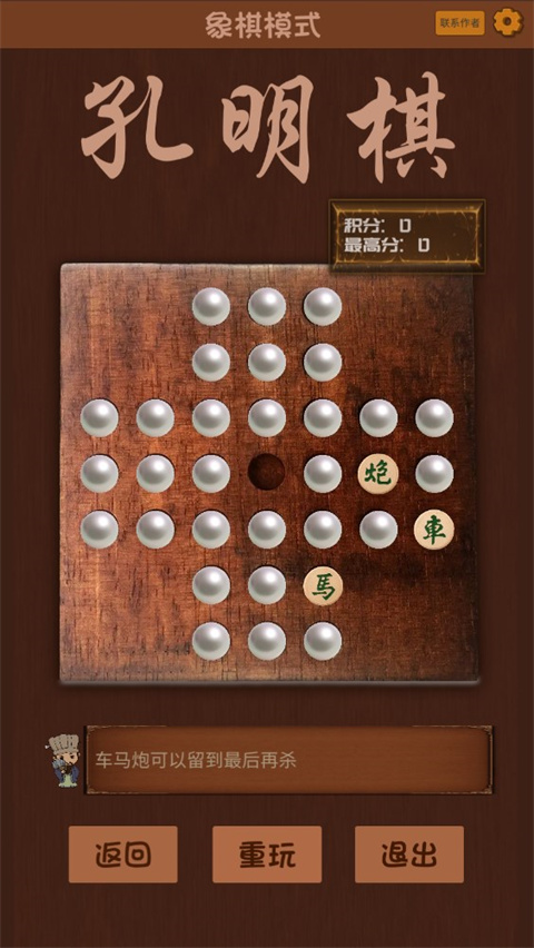 孔明棋游戏截图4