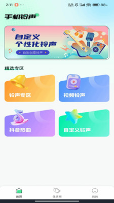 手机铃声来电多截图2