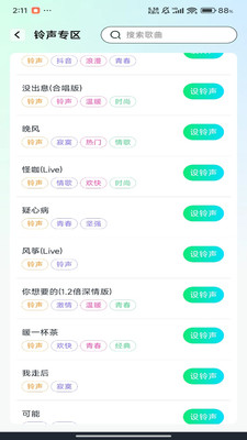 手机铃声来电多截图1