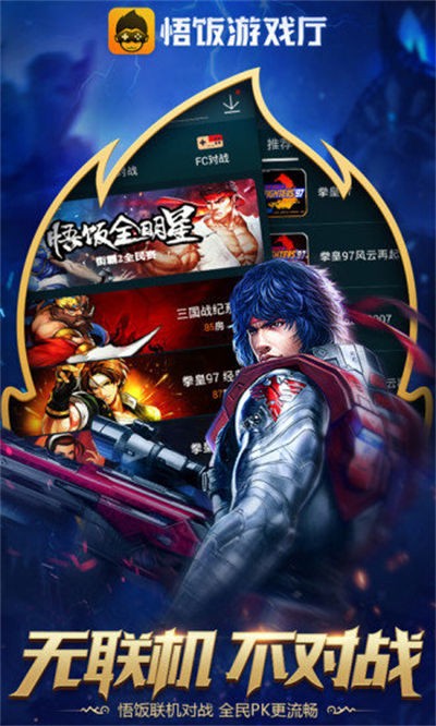 悟空游戏厅手机版(悟饭游戏厅)截图2