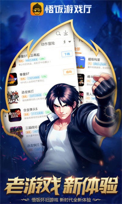 悟空游戏厅手机版(悟饭游戏厅)截图3