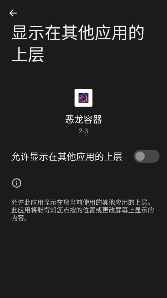 恶龙容器(手机版)截图2