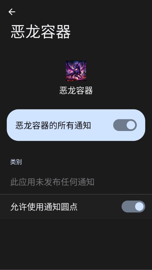 恶龙容器(手机版)截图1