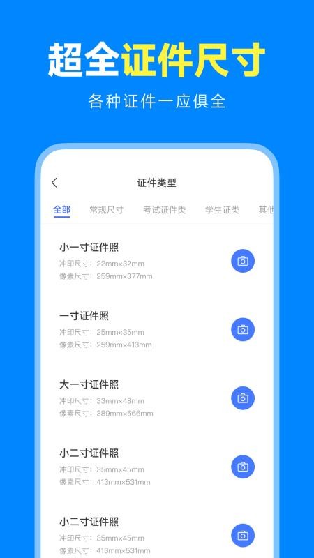 123网络证件助手app截图3