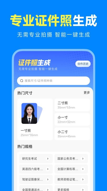 123网络证件助手app截图2