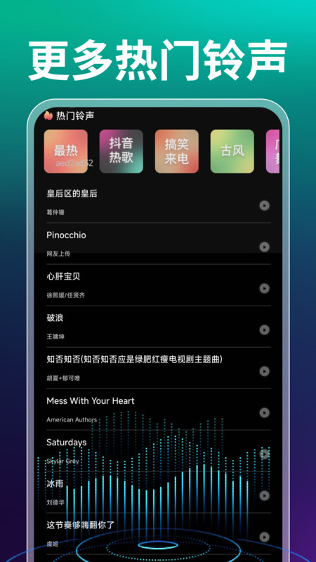 天天歌曲播放器截图3