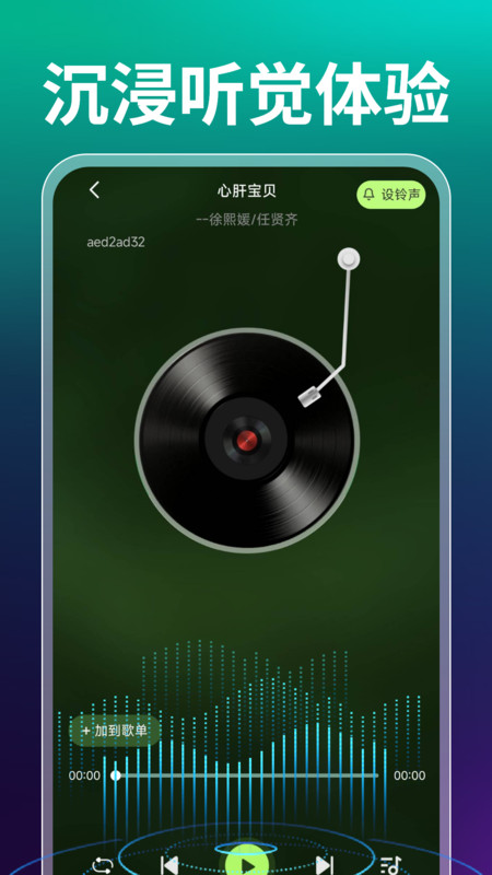 天天歌曲播放器截图2